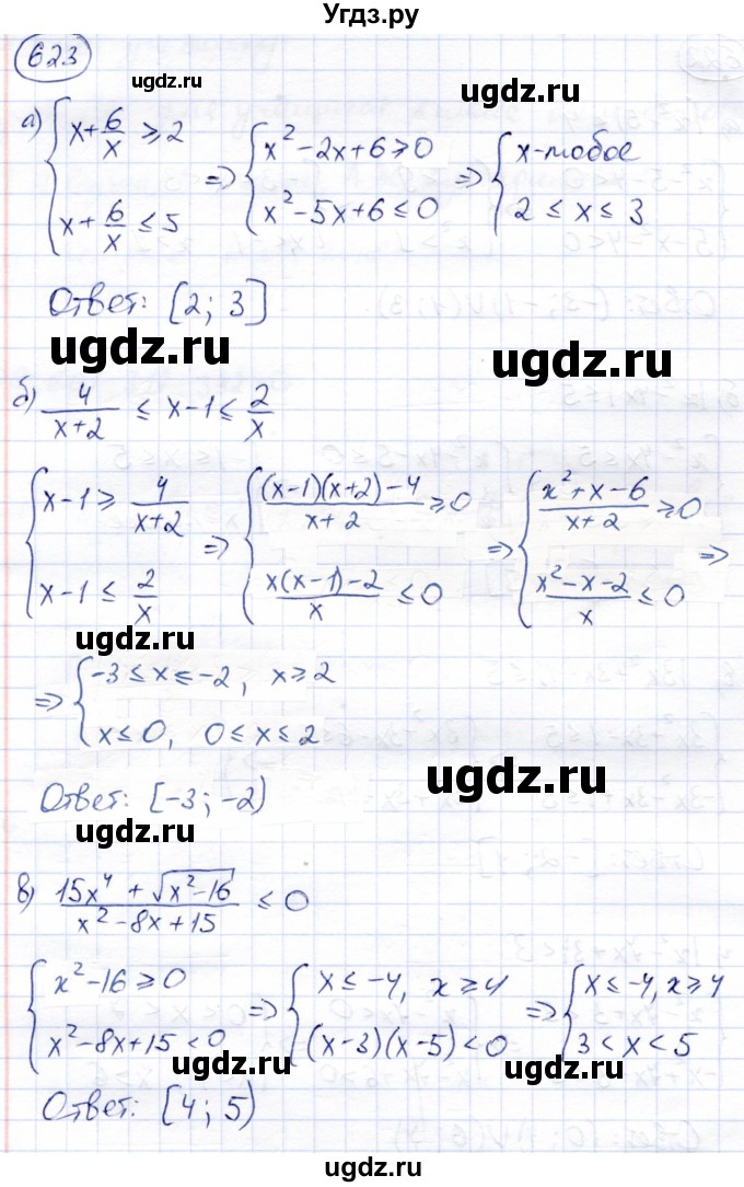 ГДЗ (Решебник) по алгебре 8 класс Солтан Г.Н. / упражнение / 623