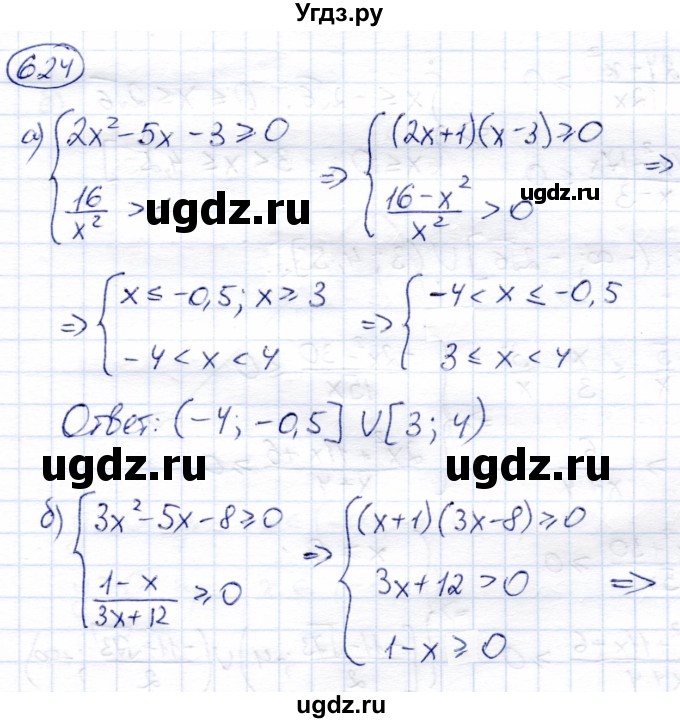 ГДЗ (Решебник) по алгебре 8 класс Солтан Г.Н. / упражнение / 624