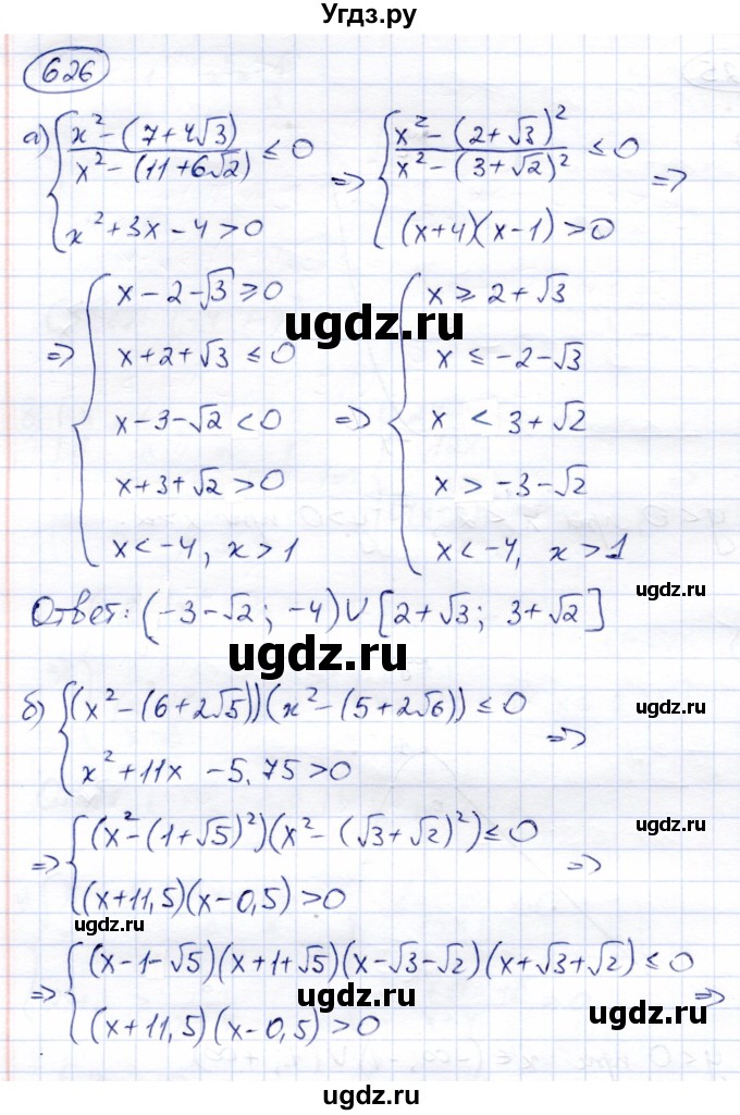 ГДЗ (Решебник) по алгебре 8 класс Солтан Г.Н. / упражнение / 626