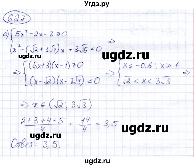 ГДЗ (Решебник) по алгебре 8 класс Солтан Г.Н. / упражнение / 627