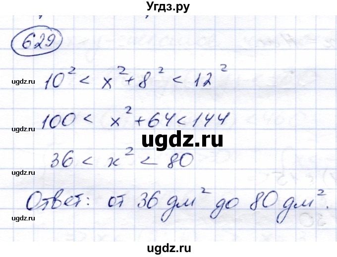ГДЗ (Решебник) по алгебре 8 класс Солтан Г.Н. / упражнение / 629