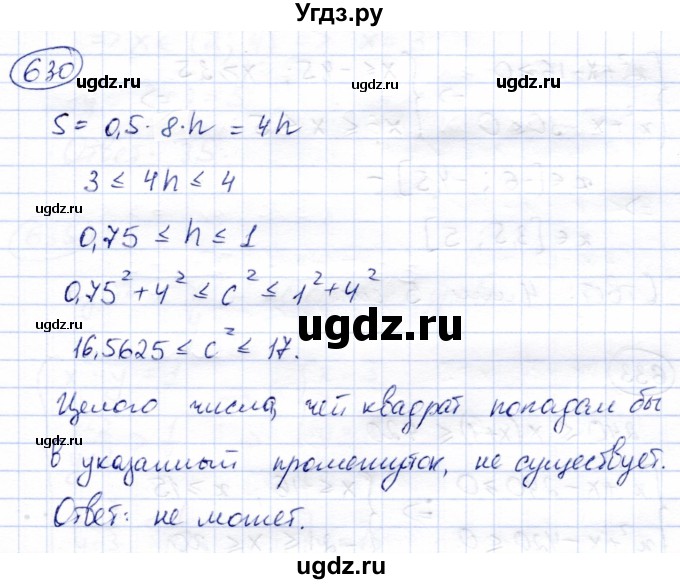 ГДЗ (Решебник) по алгебре 8 класс Солтан Г.Н. / упражнение / 630