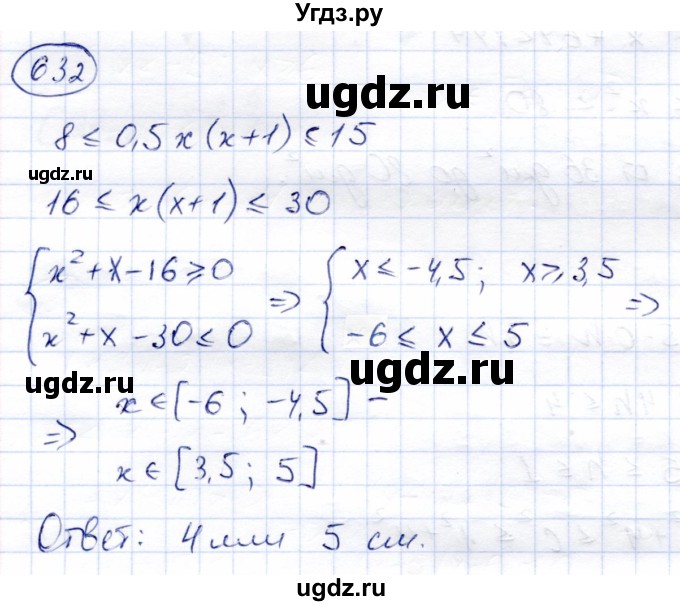 ГДЗ (Решебник) по алгебре 8 класс Солтан Г.Н. / упражнение / 632