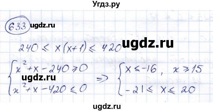 ГДЗ (Решебник) по алгебре 8 класс Солтан Г.Н. / упражнение / 633