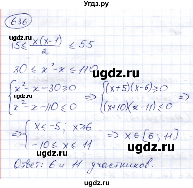 ГДЗ (Решебник) по алгебре 8 класс Солтан Г.Н. / упражнение / 636