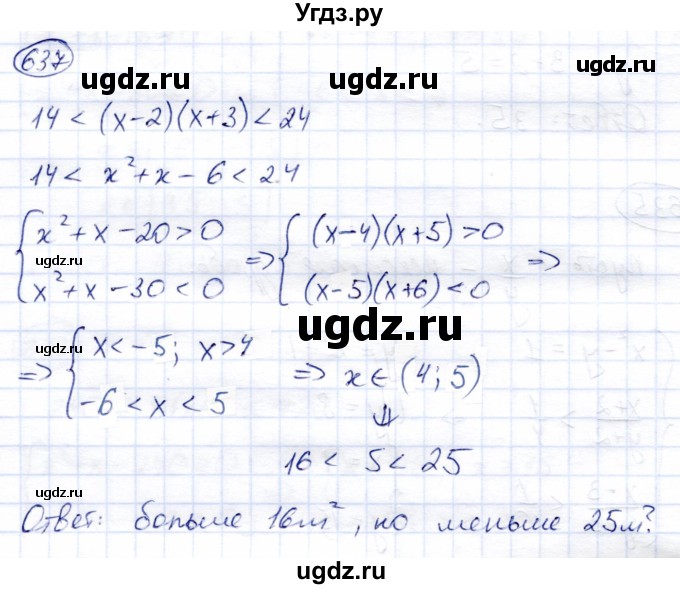ГДЗ (Решебник) по алгебре 8 класс Солтан Г.Н. / упражнение / 637