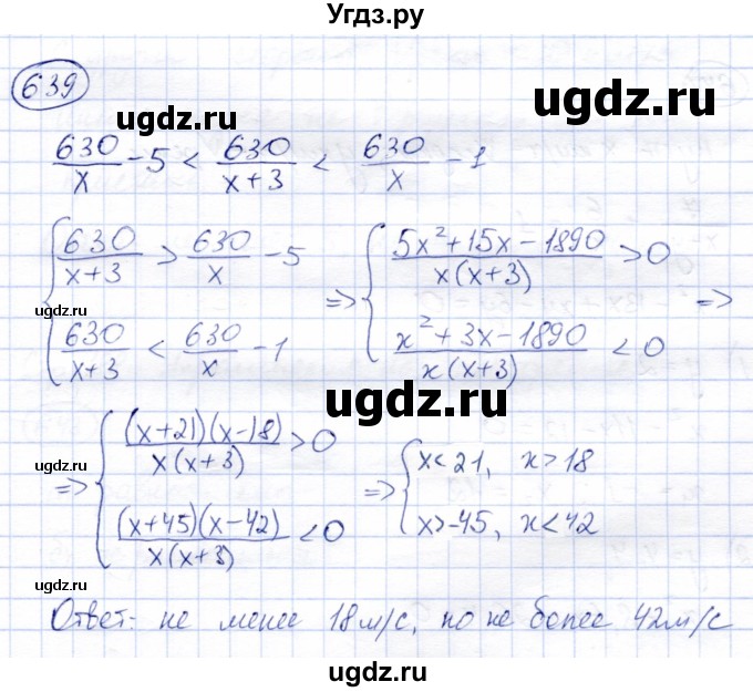 ГДЗ (Решебник) по алгебре 8 класс Солтан Г.Н. / упражнение / 639