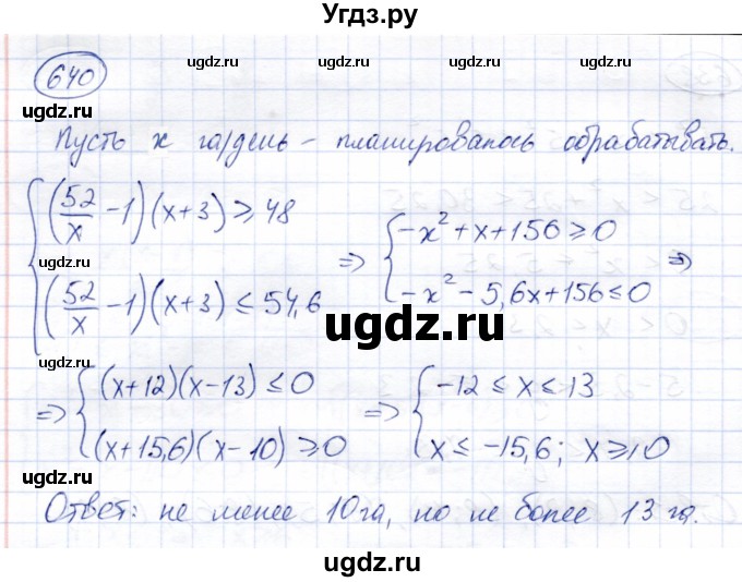 ГДЗ (Решебник) по алгебре 8 класс Солтан Г.Н. / упражнение / 640