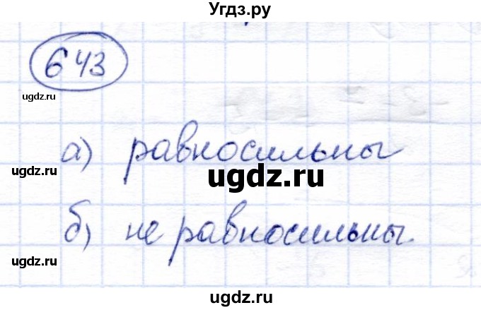 ГДЗ (Решебник) по алгебре 8 класс Солтан Г.Н. / упражнение / 643