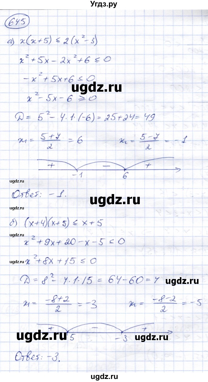 ГДЗ (Решебник) по алгебре 8 класс Солтан Г.Н. / упражнение / 645