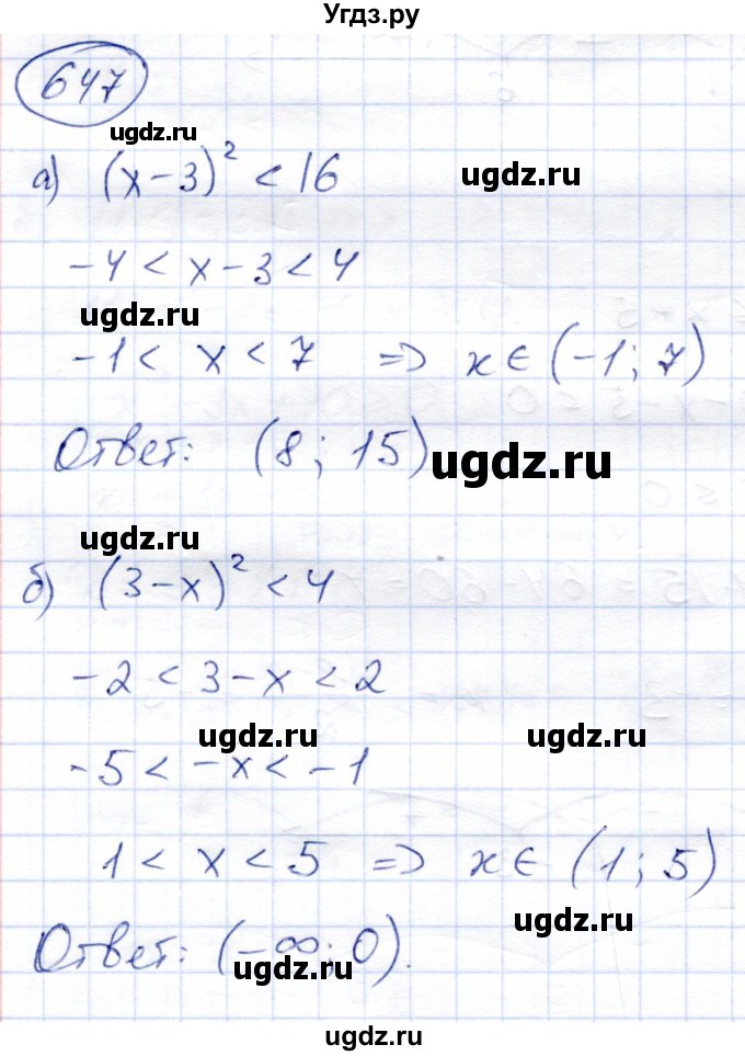 ГДЗ (Решебник) по алгебре 8 класс Солтан Г.Н. / упражнение / 647
