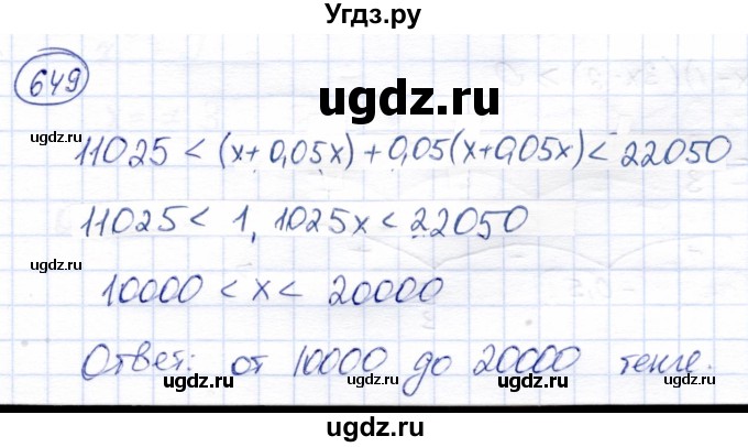 ГДЗ (Решебник) по алгебре 8 класс Солтан Г.Н. / упражнение / 649