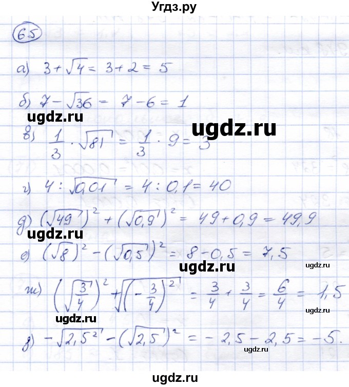 ГДЗ (Решебник) по алгебре 8 класс Солтан Г.Н. / упражнение / 65