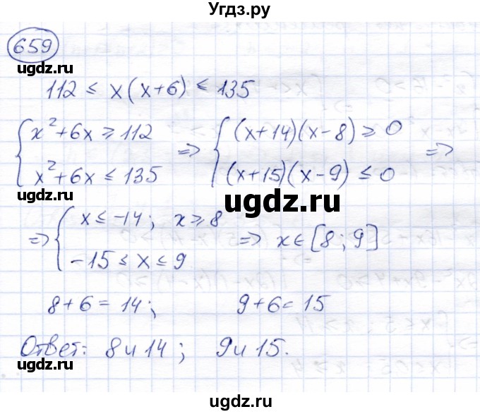ГДЗ (Решебник) по алгебре 8 класс Солтан Г.Н. / упражнение / 659