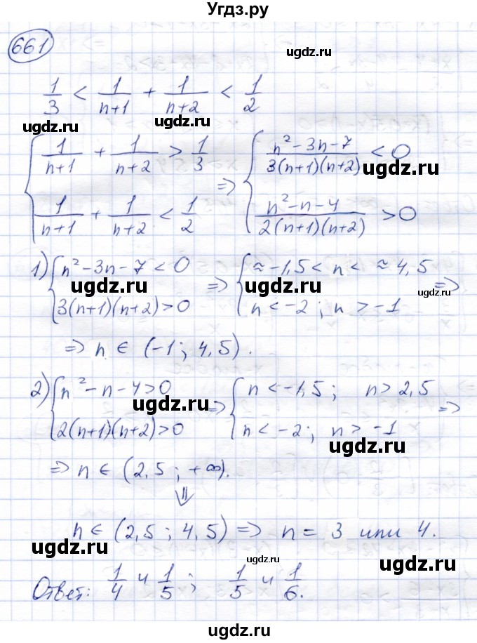 ГДЗ (Решебник) по алгебре 8 класс Солтан Г.Н. / упражнение / 661