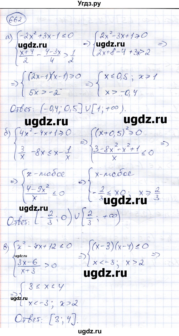 ГДЗ (Решебник) по алгебре 8 класс Солтан Г.Н. / упражнение / 662