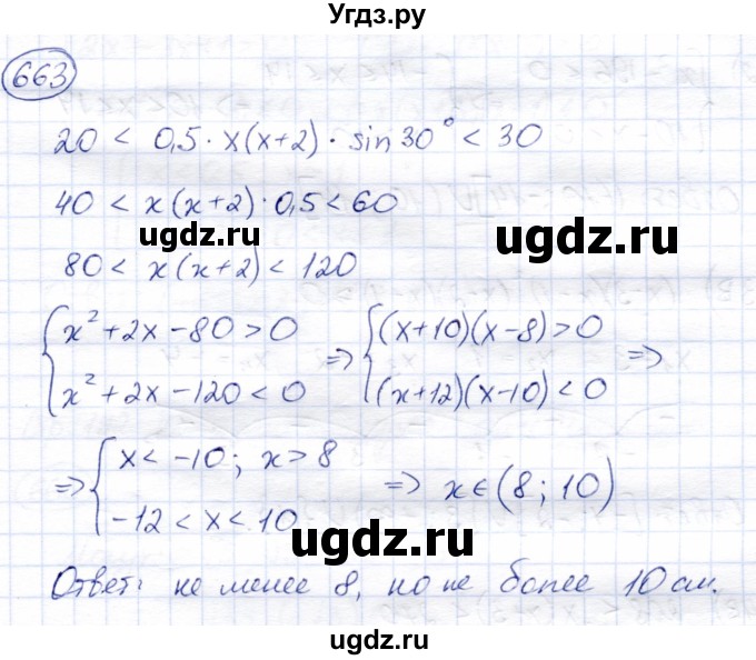 ГДЗ (Решебник) по алгебре 8 класс Солтан Г.Н. / упражнение / 663