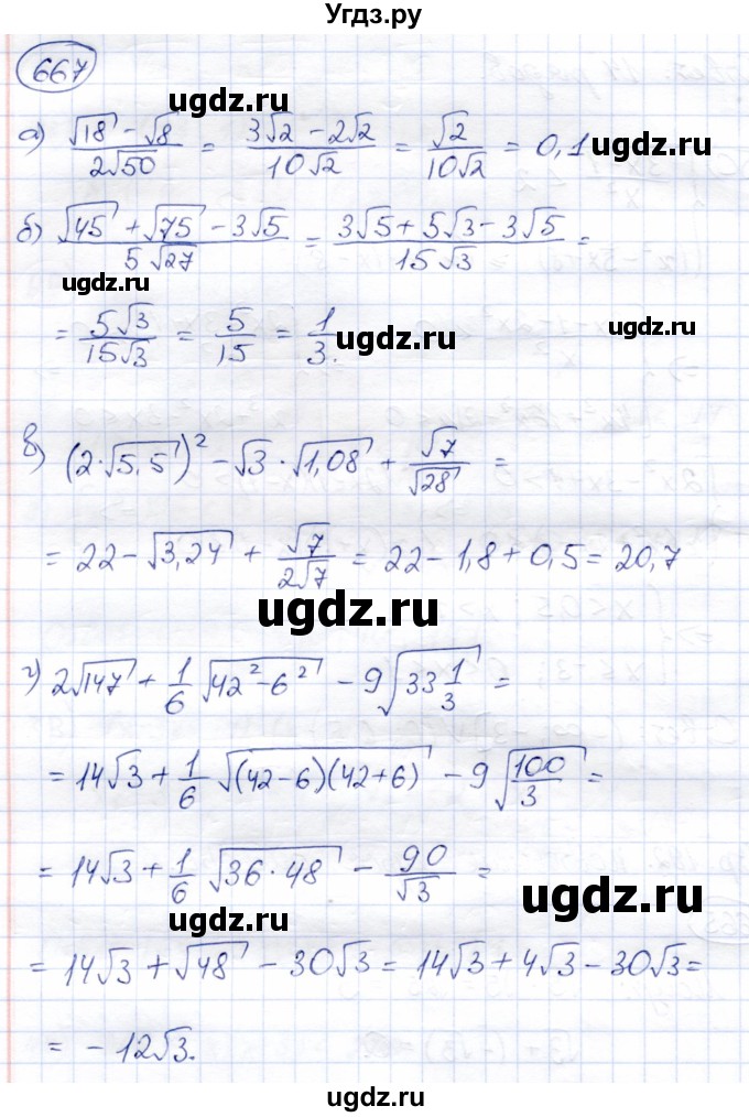 ГДЗ (Решебник) по алгебре 8 класс Солтан Г.Н. / упражнение / 667