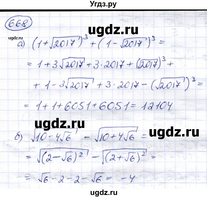 ГДЗ (Решебник) по алгебре 8 класс Солтан Г.Н. / упражнение / 668