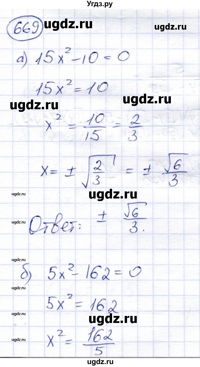 ГДЗ (Решебник) по алгебре 8 класс Солтан Г.Н. / упражнение / 669