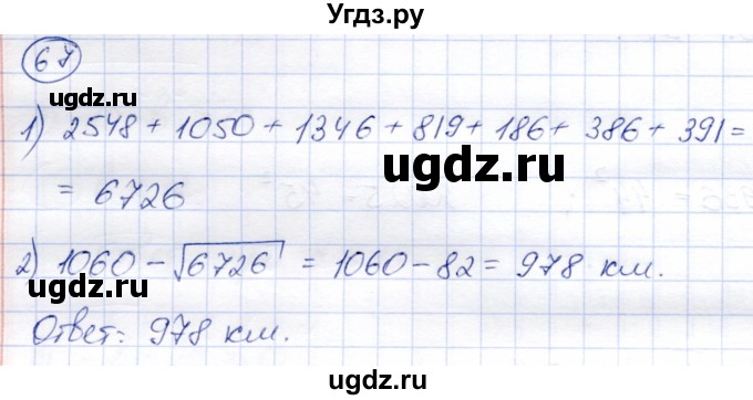 ГДЗ (Решебник) по алгебре 8 класс Солтан Г.Н. / упражнение / 67