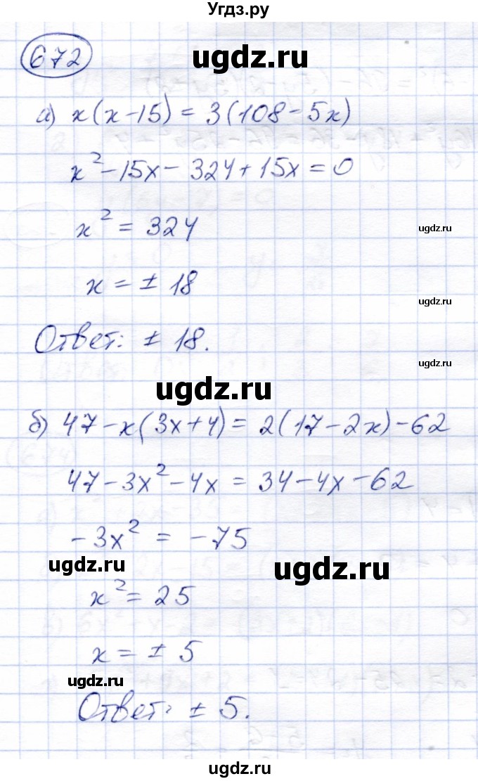ГДЗ (Решебник) по алгебре 8 класс Солтан Г.Н. / упражнение / 672