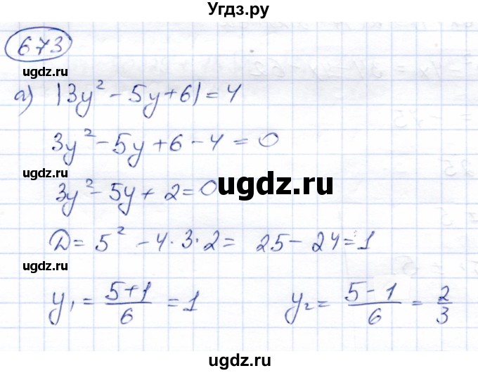 ГДЗ (Решебник) по алгебре 8 класс Солтан Г.Н. / упражнение / 673