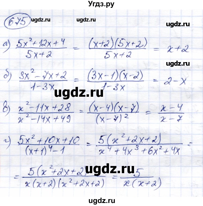 ГДЗ (Решебник) по алгебре 8 класс Солтан Г.Н. / упражнение / 675