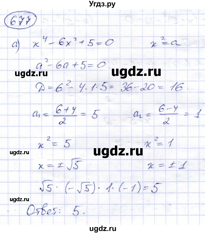 ГДЗ (Решебник) по алгебре 8 класс Солтан Г.Н. / упражнение / 677