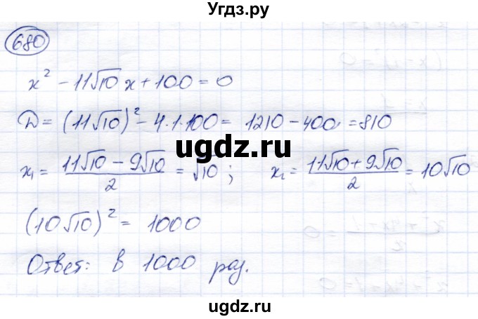 ГДЗ (Решебник) по алгебре 8 класс Солтан Г.Н. / упражнение / 680