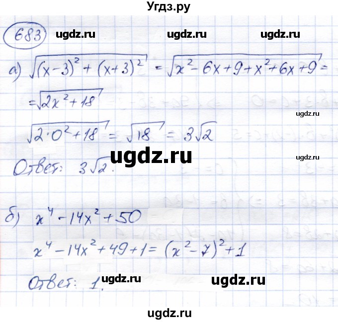 ГДЗ (Решебник) по алгебре 8 класс Солтан Г.Н. / упражнение / 683