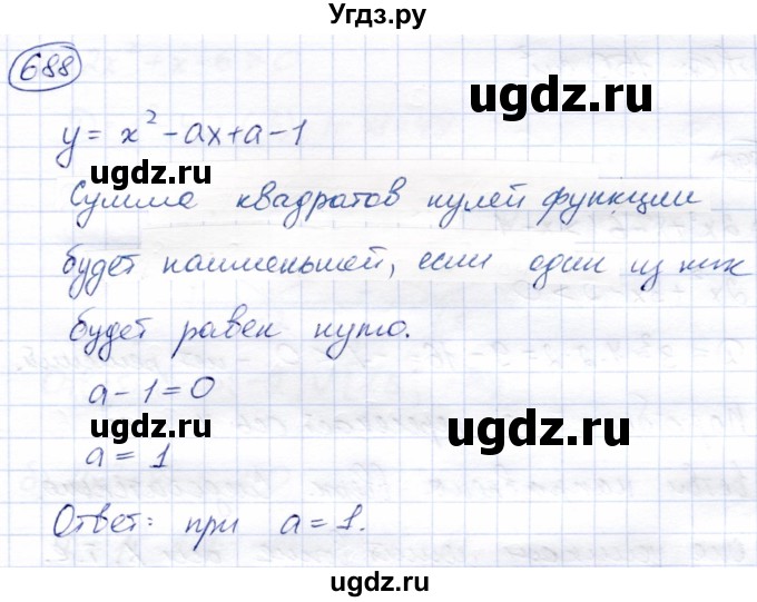 ГДЗ (Решебник) по алгебре 8 класс Солтан Г.Н. / упражнение / 688