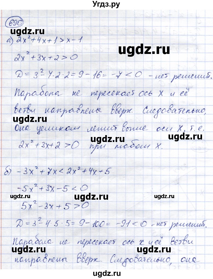 ГДЗ (Решебник) по алгебре 8 класс Солтан Г.Н. / упражнение / 690