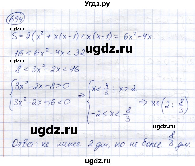 ГДЗ (Решебник) по алгебре 8 класс Солтан Г.Н. / упражнение / 694