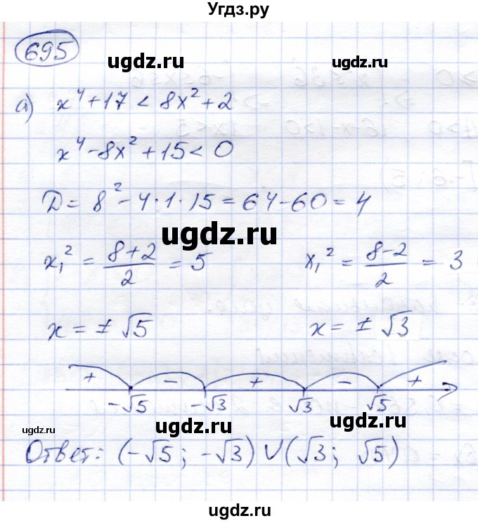 ГДЗ (Решебник) по алгебре 8 класс Солтан Г.Н. / упражнение / 695