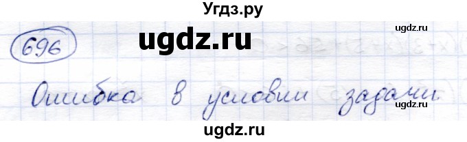 ГДЗ (Решебник) по алгебре 8 класс Солтан Г.Н. / упражнение / 696