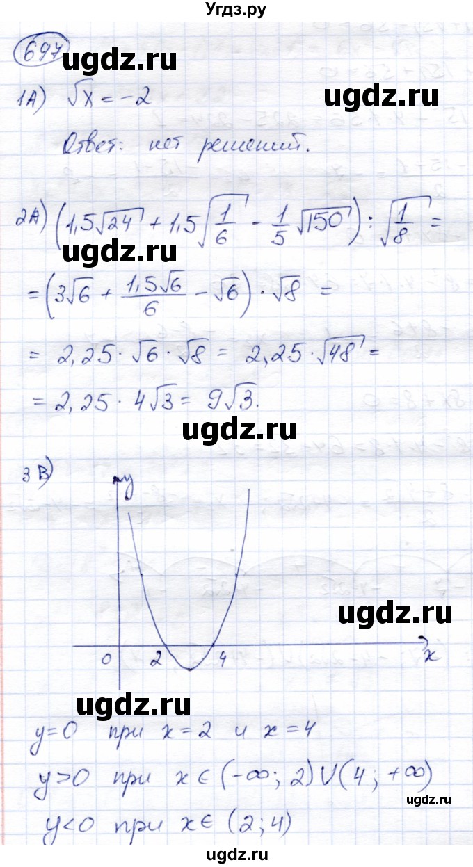 ГДЗ (Решебник) по алгебре 8 класс Солтан Г.Н. / упражнение / 697