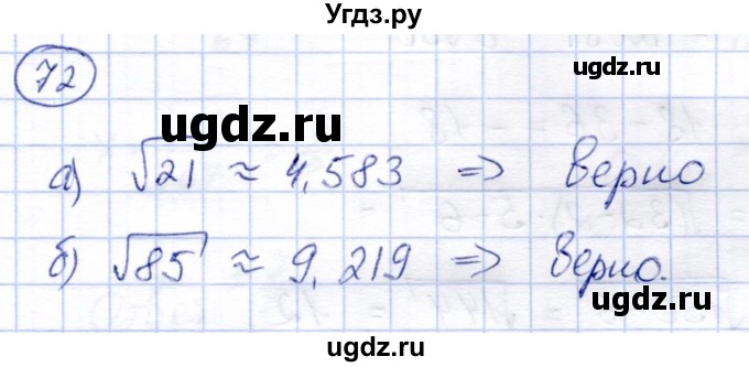 ГДЗ (Решебник) по алгебре 8 класс Солтан Г.Н. / упражнение / 72