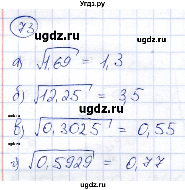 ГДЗ (Решебник) по алгебре 8 класс Солтан Г.Н. / упражнение / 73