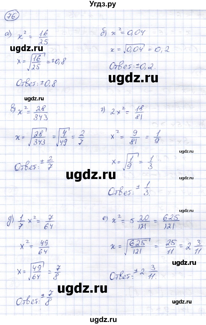 ГДЗ (Решебник) по алгебре 8 класс Солтан Г.Н. / упражнение / 76