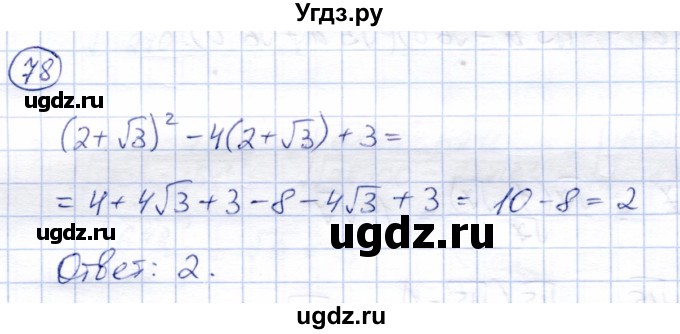 ГДЗ (Решебник) по алгебре 8 класс Солтан Г.Н. / упражнение / 78
