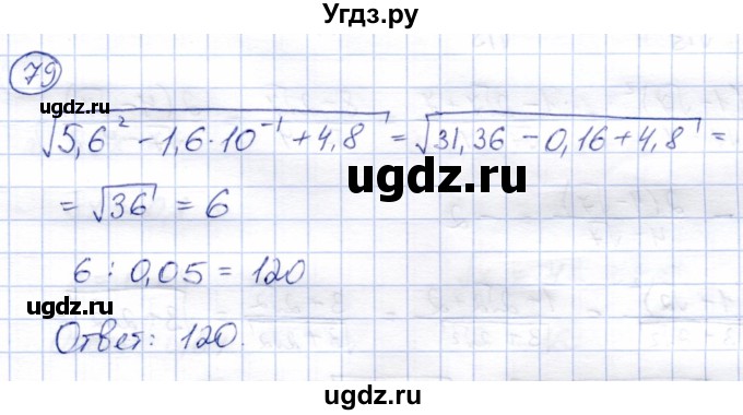 ГДЗ (Решебник) по алгебре 8 класс Солтан Г.Н. / упражнение / 79