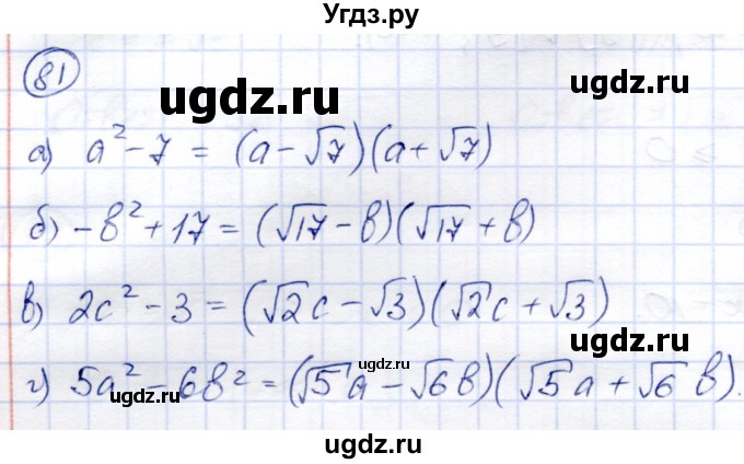 ГДЗ (Решебник) по алгебре 8 класс Солтан Г.Н. / упражнение / 81