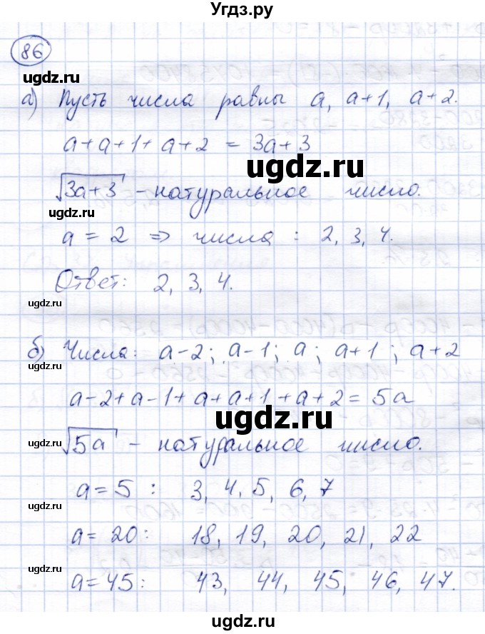 ГДЗ (Решебник) по алгебре 8 класс Солтан Г.Н. / упражнение / 86