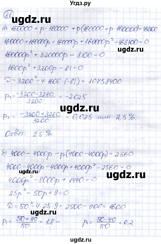 ГДЗ (Решебник) по алгебре 8 класс Солтан Г.Н. / упражнение / 88