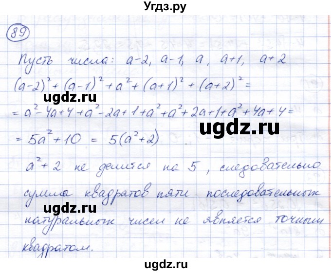 ГДЗ (Решебник) по алгебре 8 класс Солтан Г.Н. / упражнение / 89