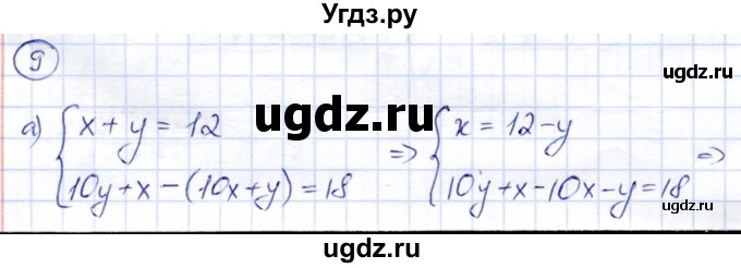 ГДЗ (Решебник) по алгебре 8 класс Солтан Г.Н. / упражнение / 9