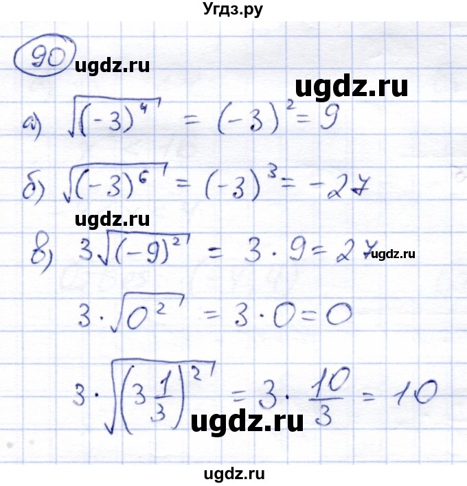 ГДЗ (Решебник) по алгебре 8 класс Солтан Г.Н. / упражнение / 90