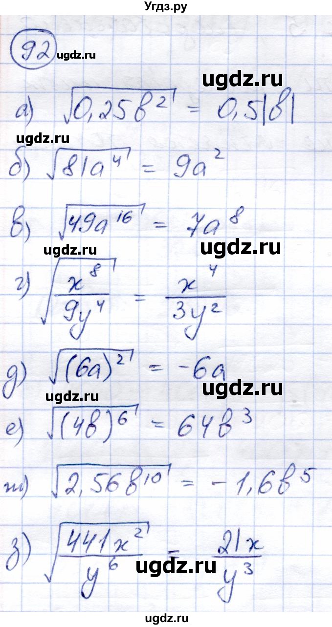 ГДЗ (Решебник) по алгебре 8 класс Солтан Г.Н. / упражнение / 92