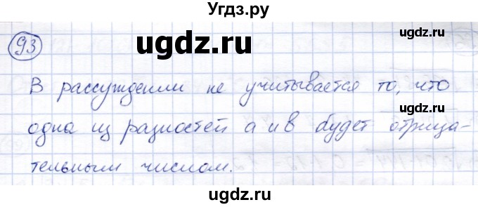 ГДЗ (Решебник) по алгебре 8 класс Солтан Г.Н. / упражнение / 93